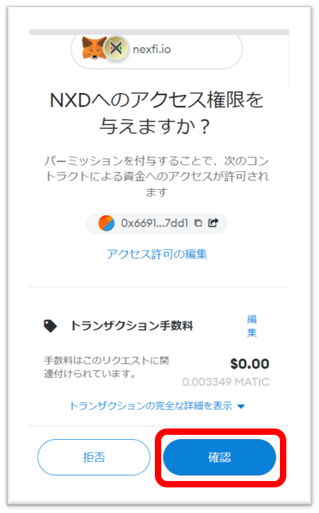 NexfiでNXDをステーキングする方法