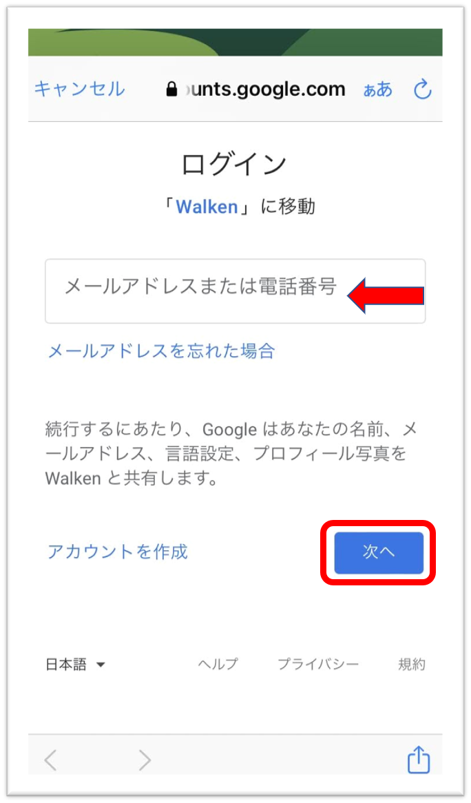 Walkenアプリのインストール