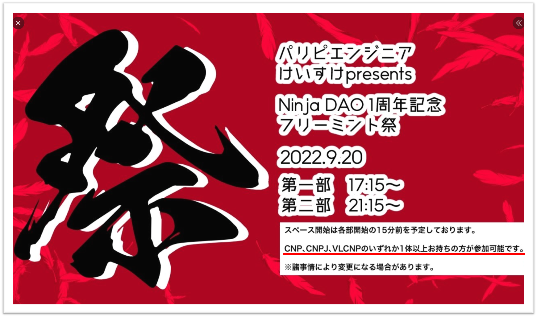 NinjaDAO1周年記念イベント