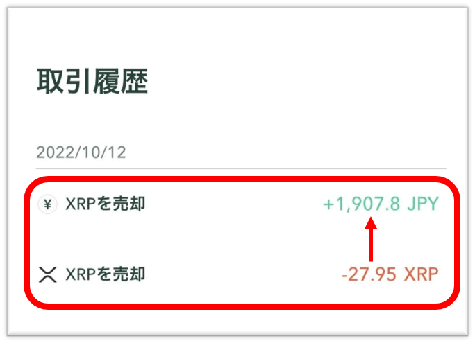 XRPを日本円に換金（SweatCoin(スウェットコイン)
